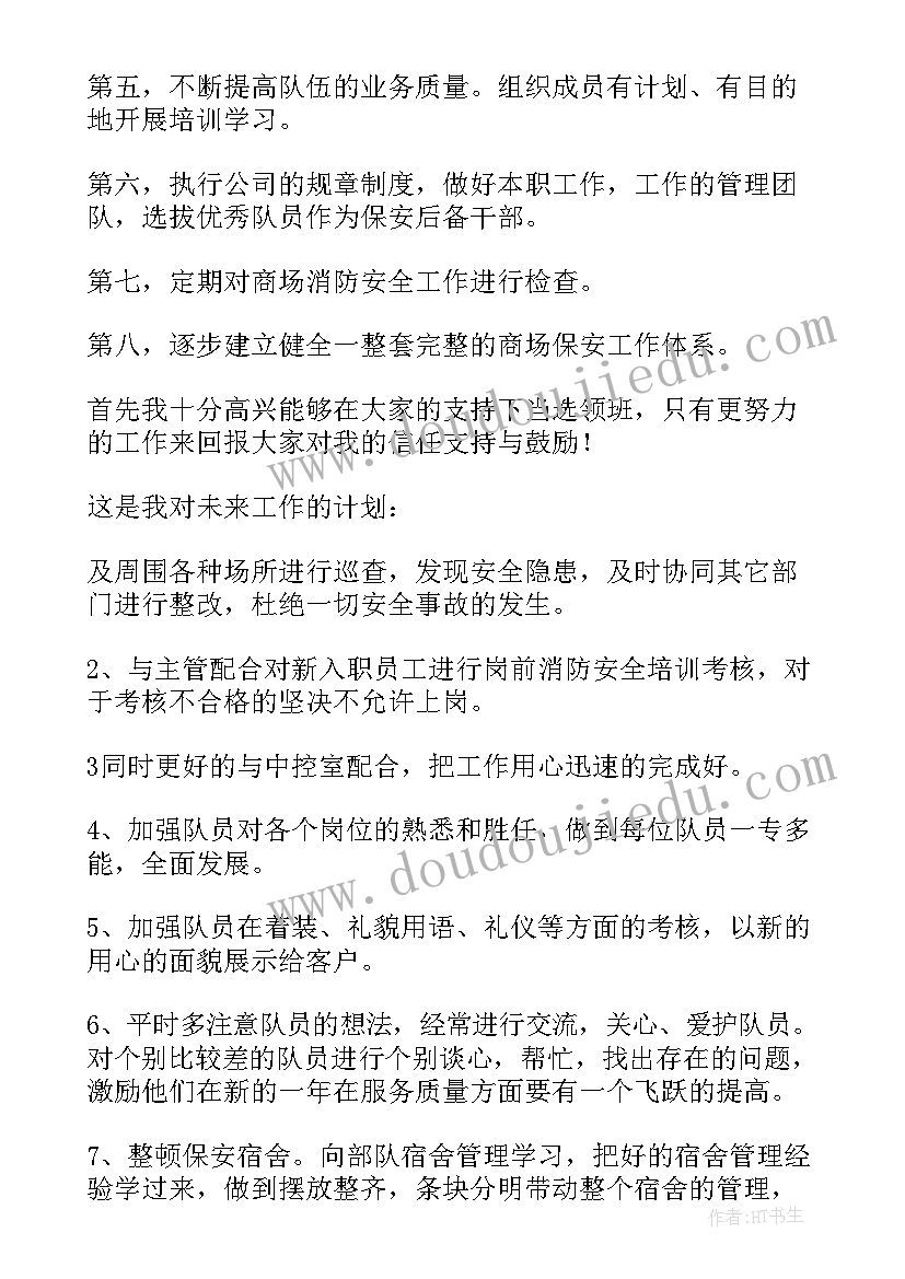 2023年保安公司工作规划 公司保安个人工作计划(汇总5篇)