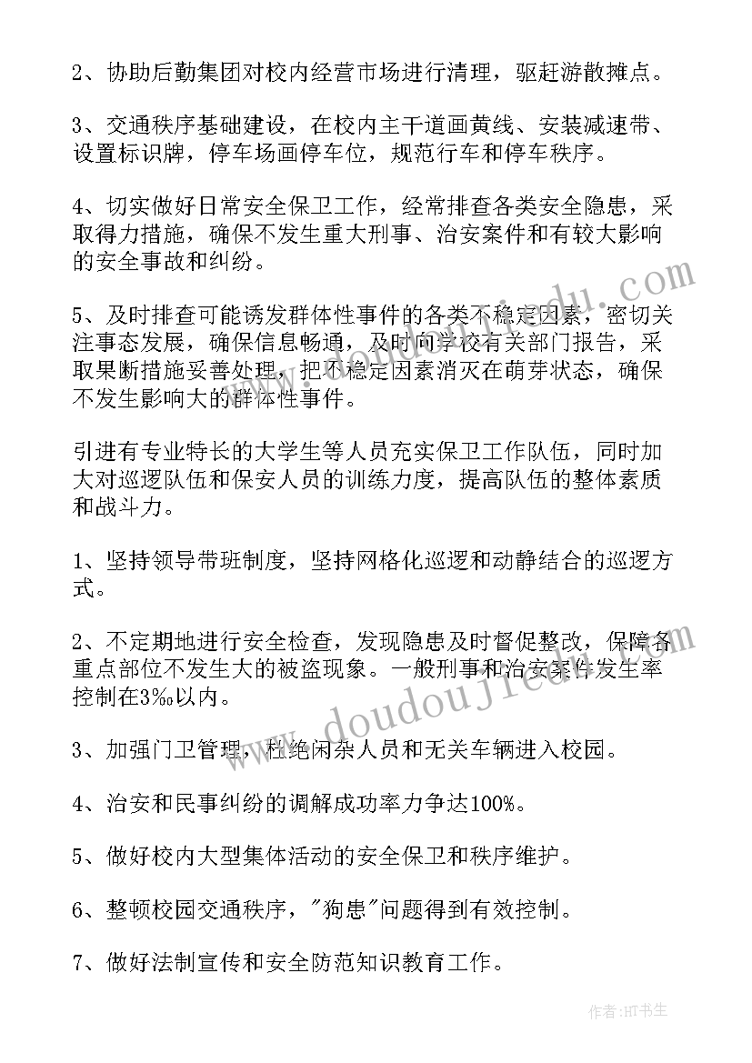 2023年保安公司工作规划 公司保安个人工作计划(汇总5篇)