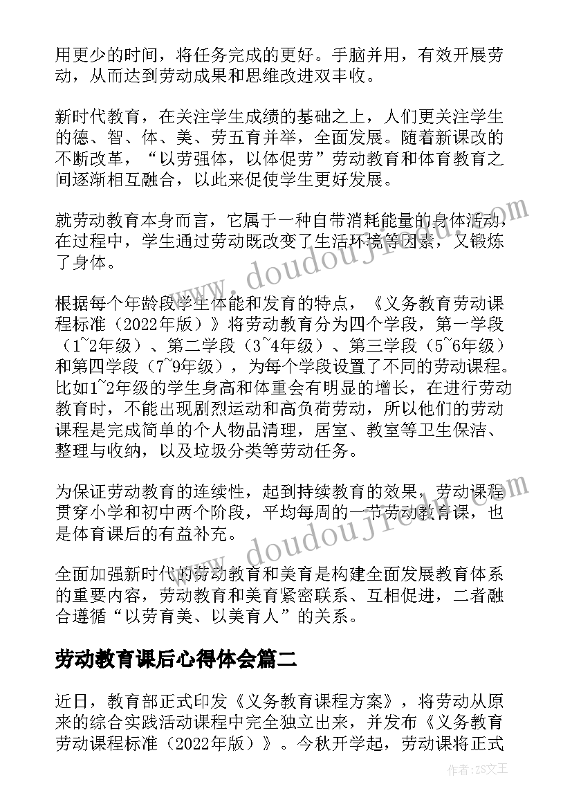 最新劳动教育课后心得体会(实用5篇)