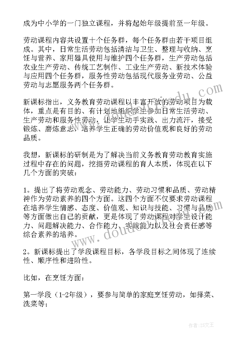 最新劳动教育课后心得体会(实用5篇)