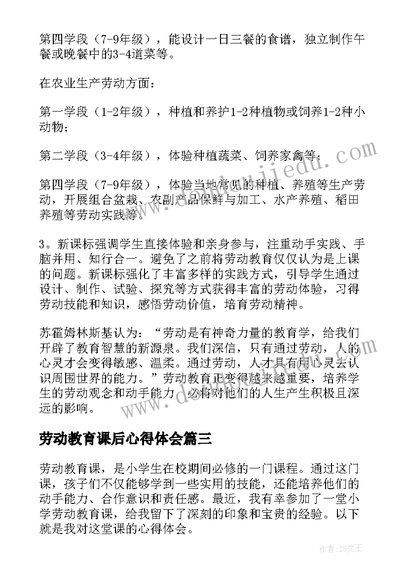 最新劳动教育课后心得体会(实用5篇)