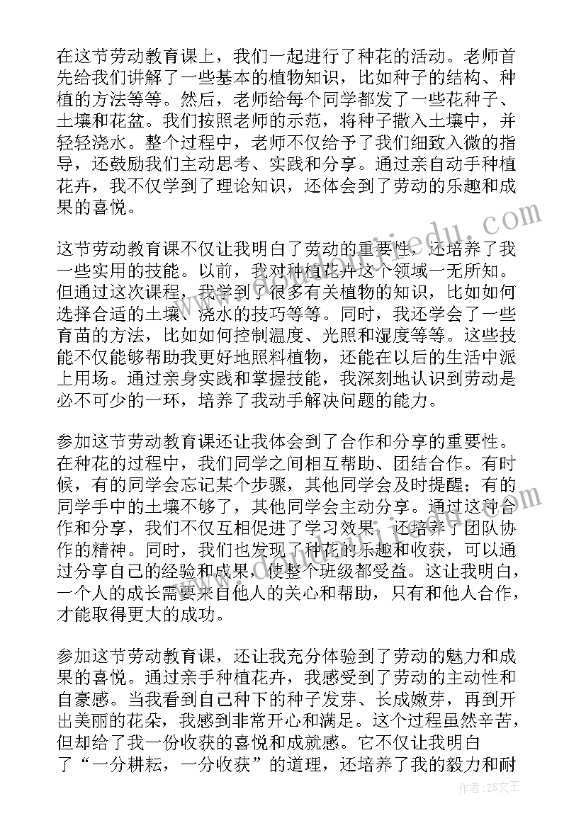 最新劳动教育课后心得体会(实用5篇)