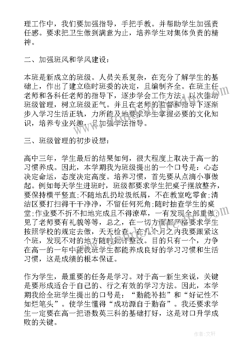 2023年职高班主任工作规划(大全9篇)