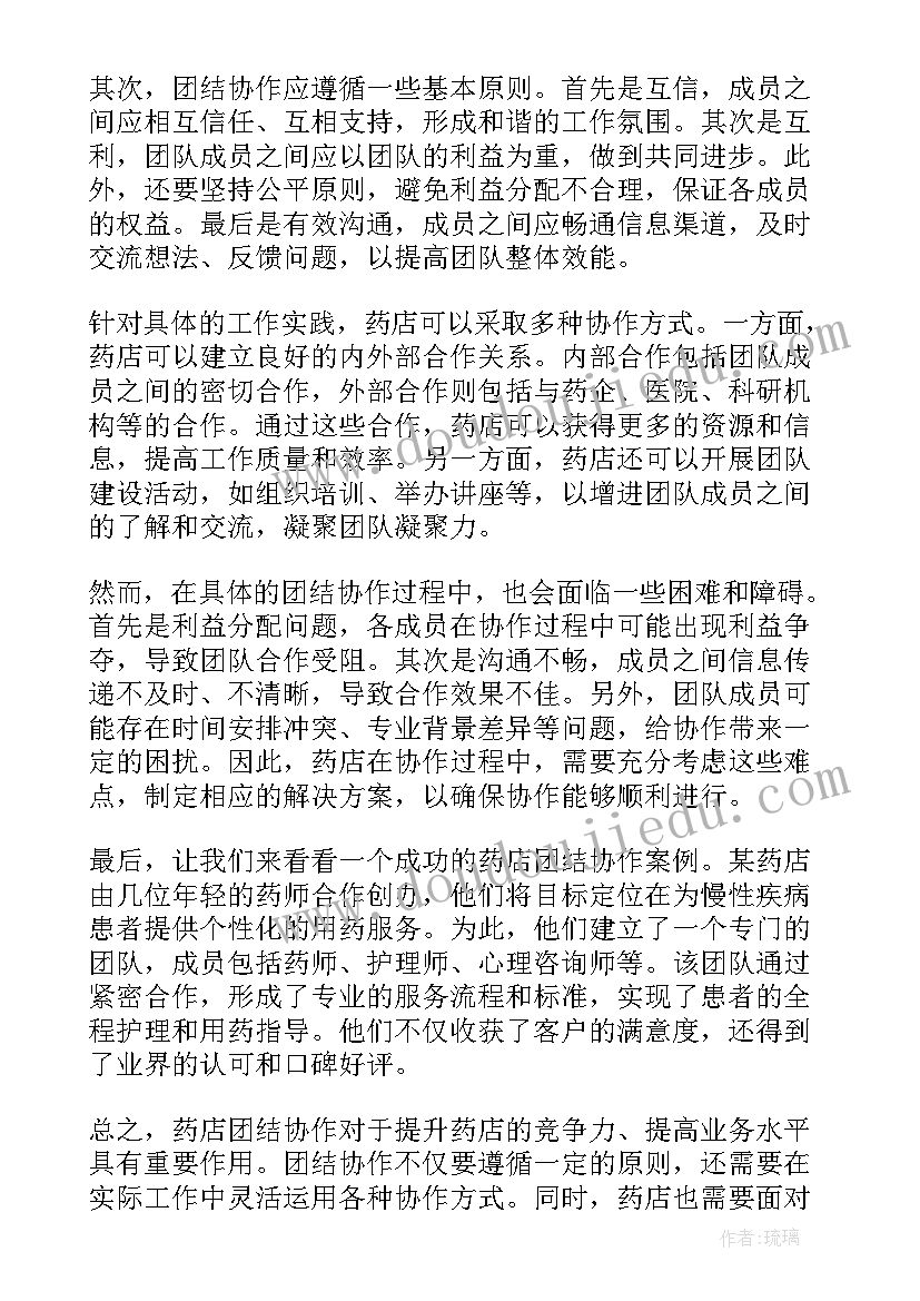 团结协作心得体会(优秀5篇)