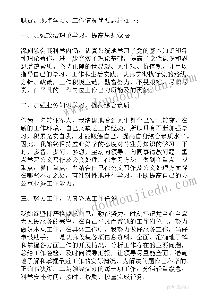 2023年督察年度总结 年度考核表个人工作总结(模板8篇)