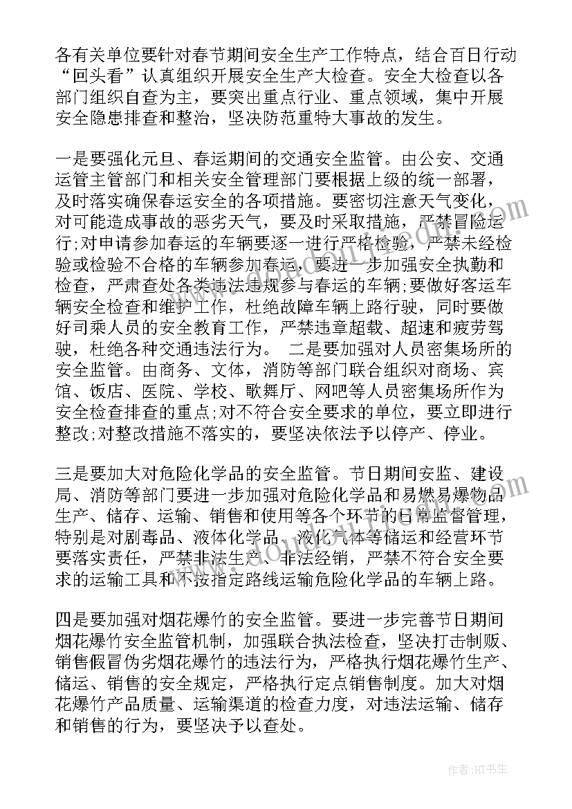 最新全镇安全生产告知书 全镇安全生产工作会议讲话稿(优秀5篇)