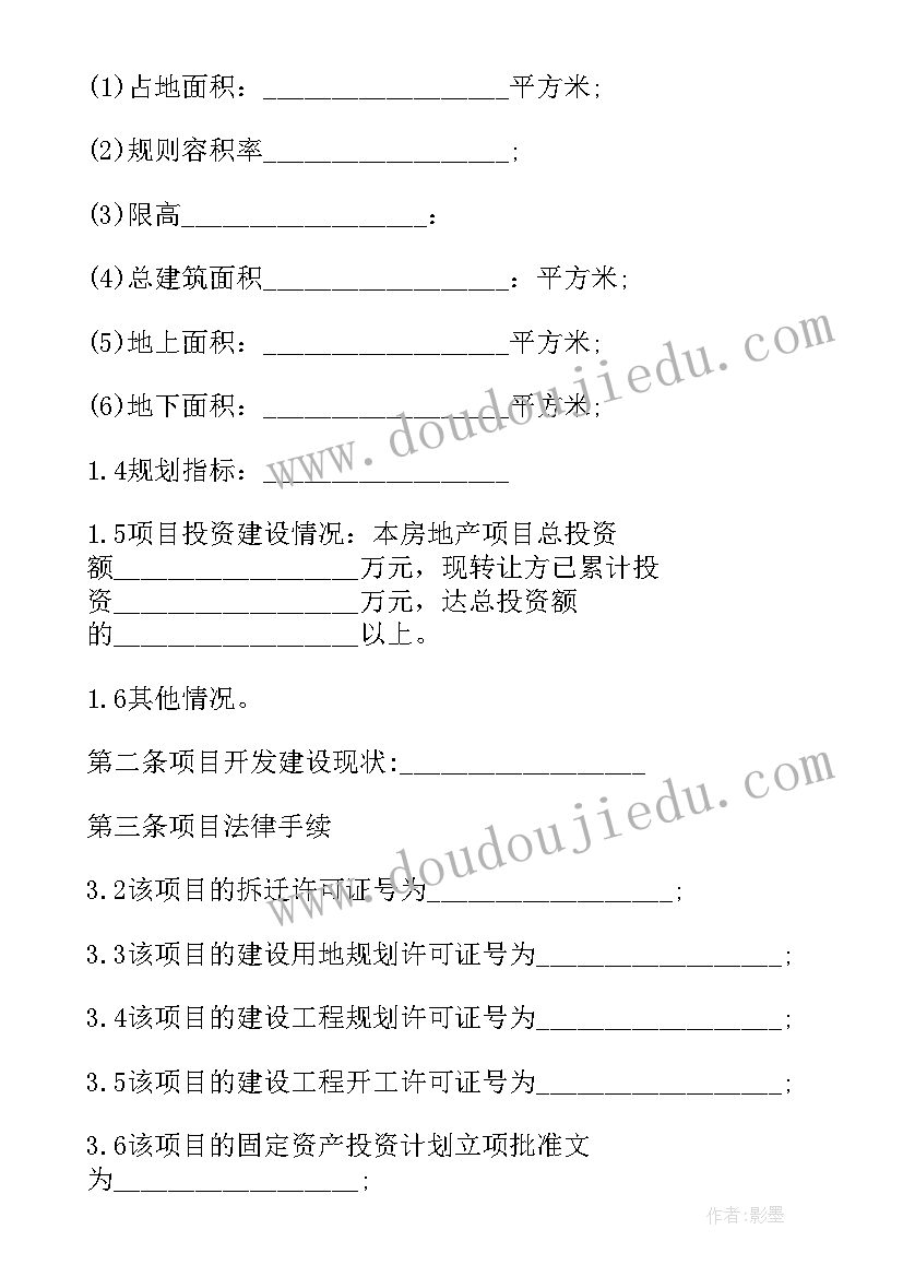 2023年房地产转让合同的含义和作用 房地产项目转让合同的(优秀5篇)