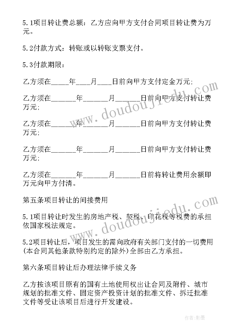 2023年房地产转让合同的含义和作用 房地产项目转让合同的(优秀5篇)