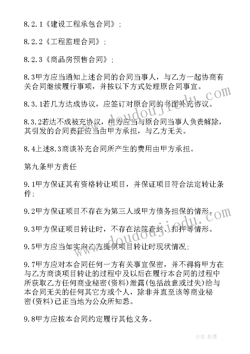 2023年房地产转让合同的含义和作用 房地产项目转让合同的(优秀5篇)