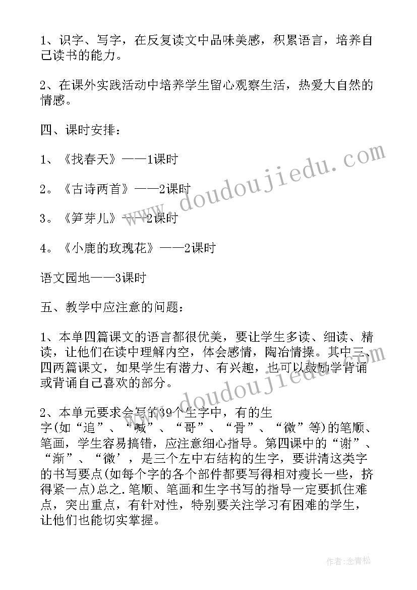 2023年北师大版小学二年级语文的教学计划(精选9篇)