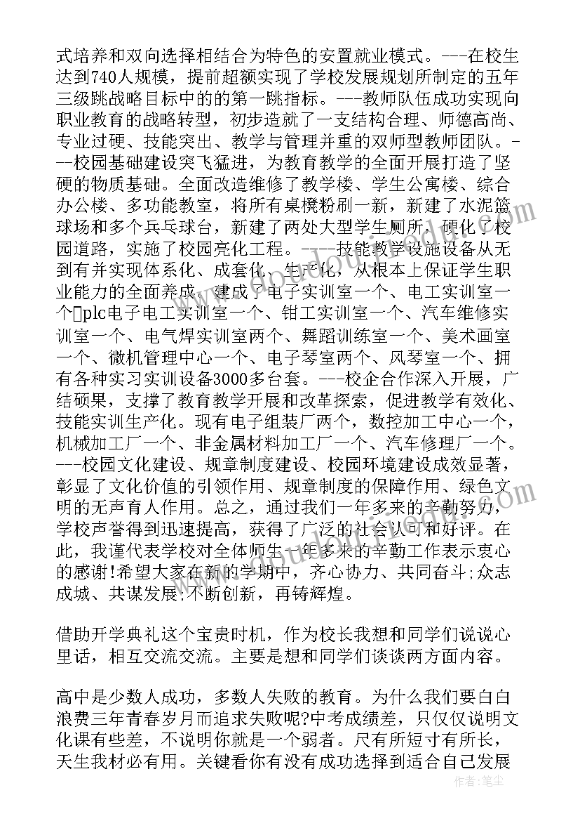 中专生国旗下的讲话演讲稿 国旗下讲话中职讲话稿(实用5篇)