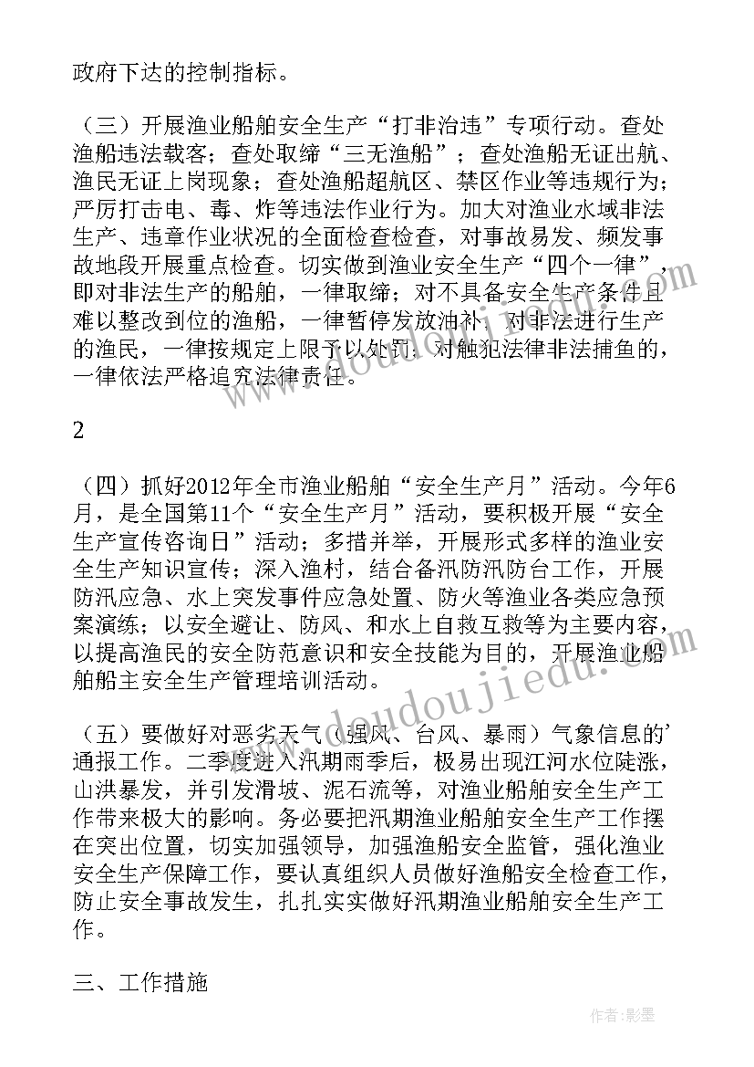 最新安全生产季度工作情况专题报告 季度安全生产工作计划(优秀7篇)