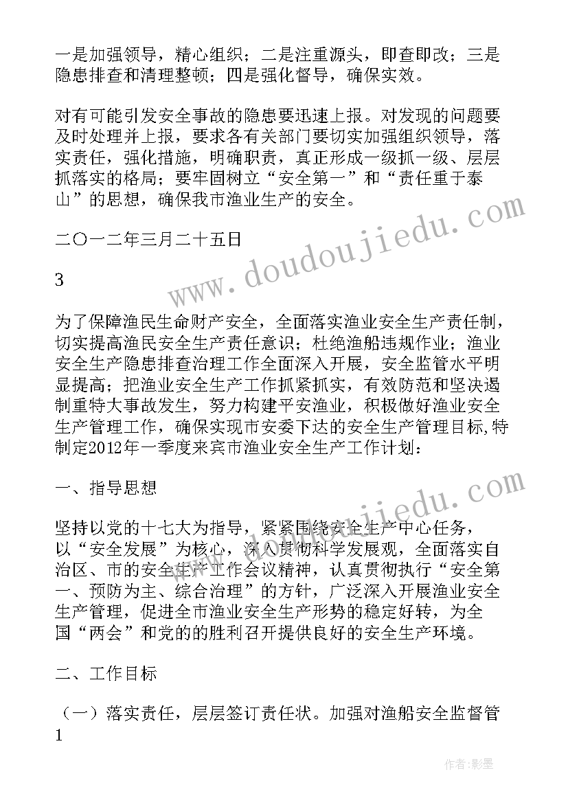 最新安全生产季度工作情况专题报告 季度安全生产工作计划(优秀7篇)