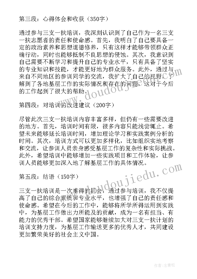 2023年三支一扶心得体会 国家三支一扶培训心得体会(精选8篇)