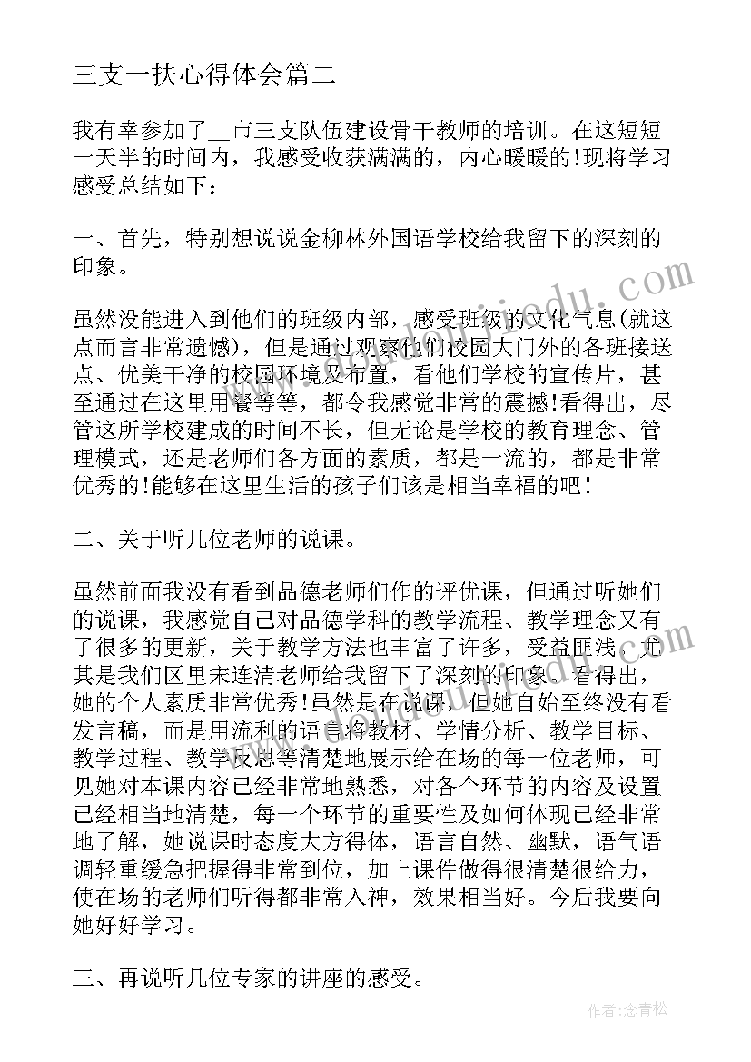 2023年三支一扶心得体会 国家三支一扶培训心得体会(精选8篇)