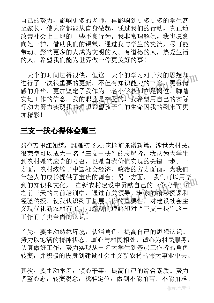 2023年三支一扶心得体会 国家三支一扶培训心得体会(精选8篇)