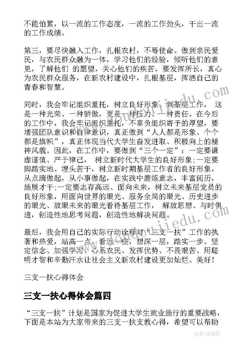 2023年三支一扶心得体会 国家三支一扶培训心得体会(精选8篇)