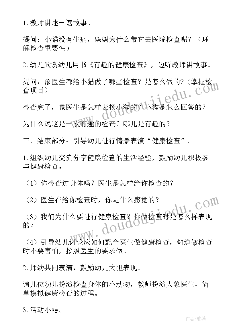 2023年幼儿园大班健康教案及教学反思 幼儿园大班健康教案(大全10篇)