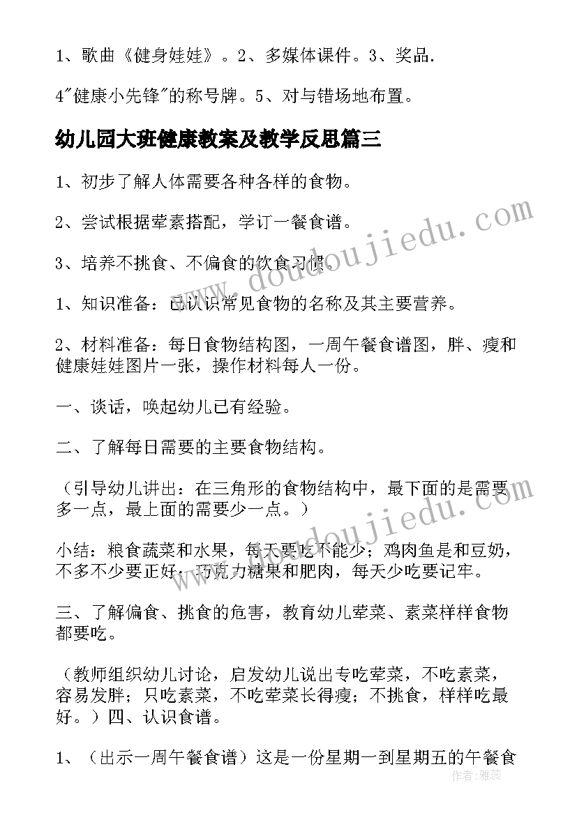 2023年幼儿园大班健康教案及教学反思 幼儿园大班健康教案(大全10篇)