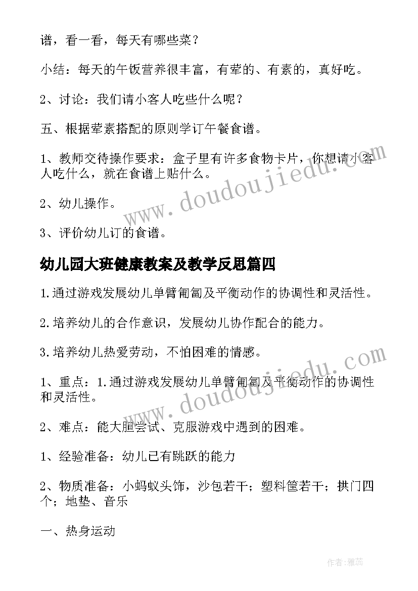 2023年幼儿园大班健康教案及教学反思 幼儿园大班健康教案(大全10篇)