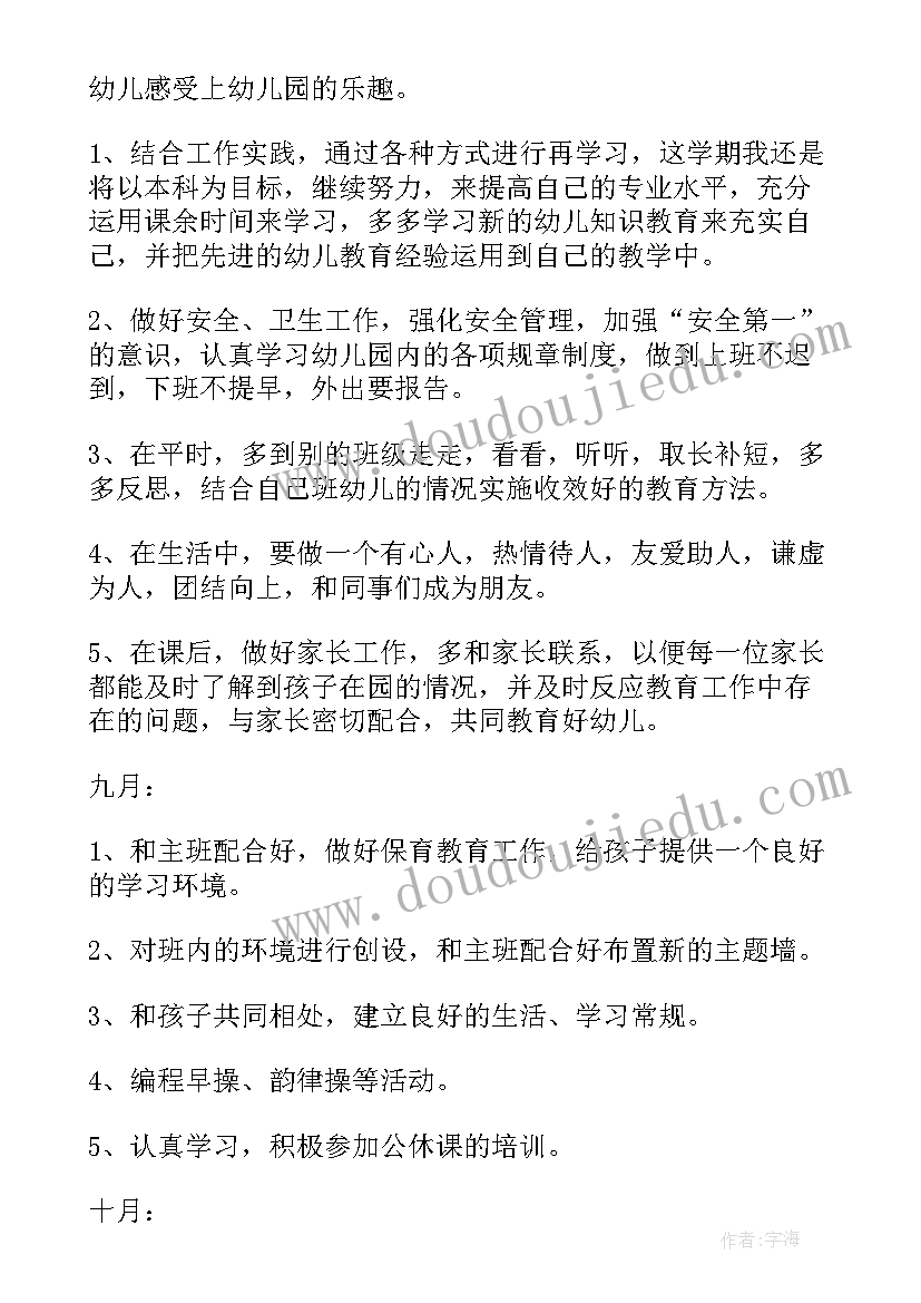 2023年幼儿园大班上半年个人工作总结(优秀9篇)