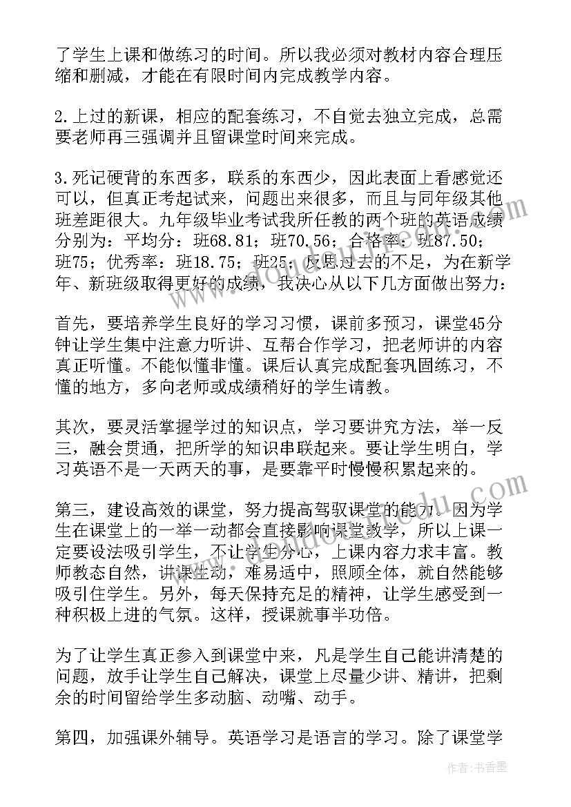 2023年级期末总结 九年级英语期末总结(实用5篇)