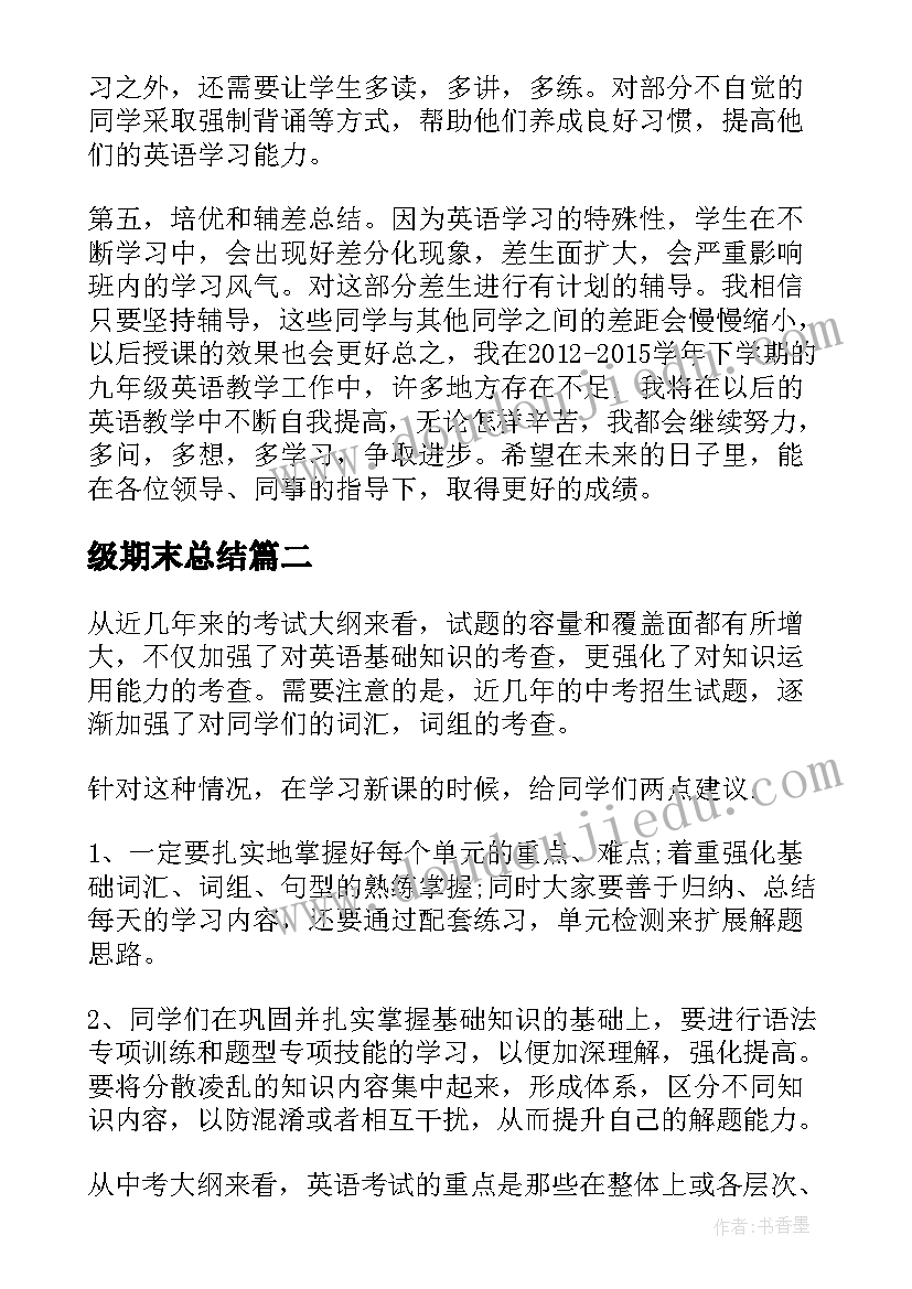 2023年级期末总结 九年级英语期末总结(实用5篇)