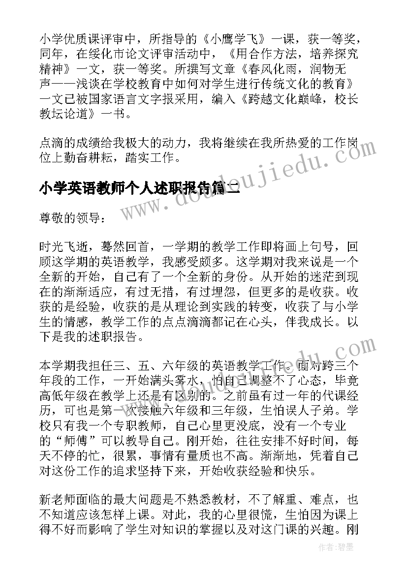 小学英语教师个人述职报告 小学英语教师述职个人述职报告(通用9篇)