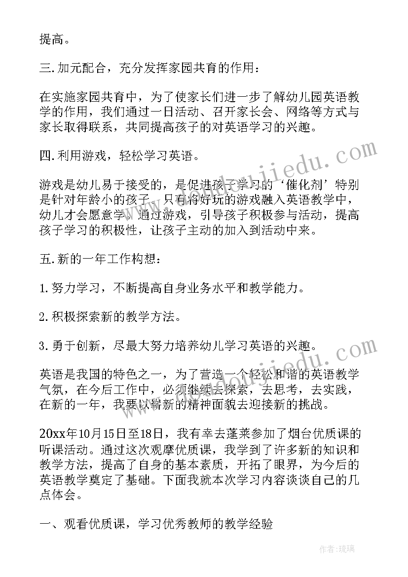 最新幼儿英语培训后的收获和感想(模板5篇)