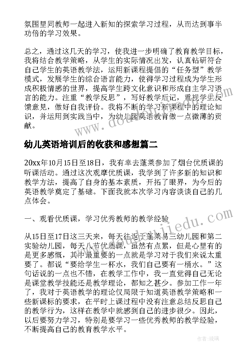 最新幼儿英语培训后的收获和感想(模板5篇)