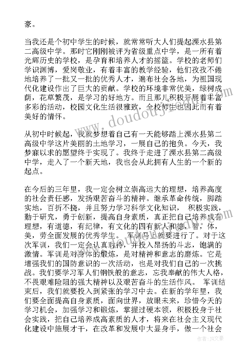 2023年军训发言稿结束语的句子(精选9篇)