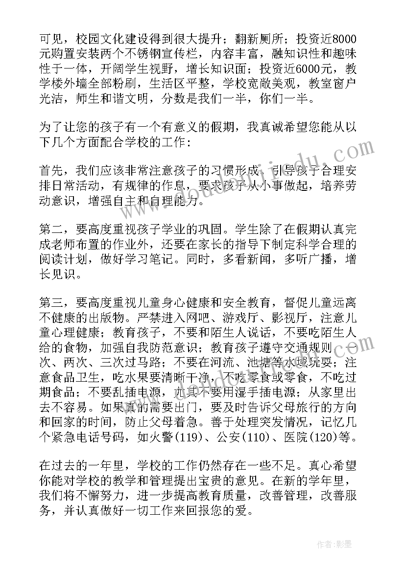 最新春节家访慰问 春节学生家长慰问信(优秀5篇)