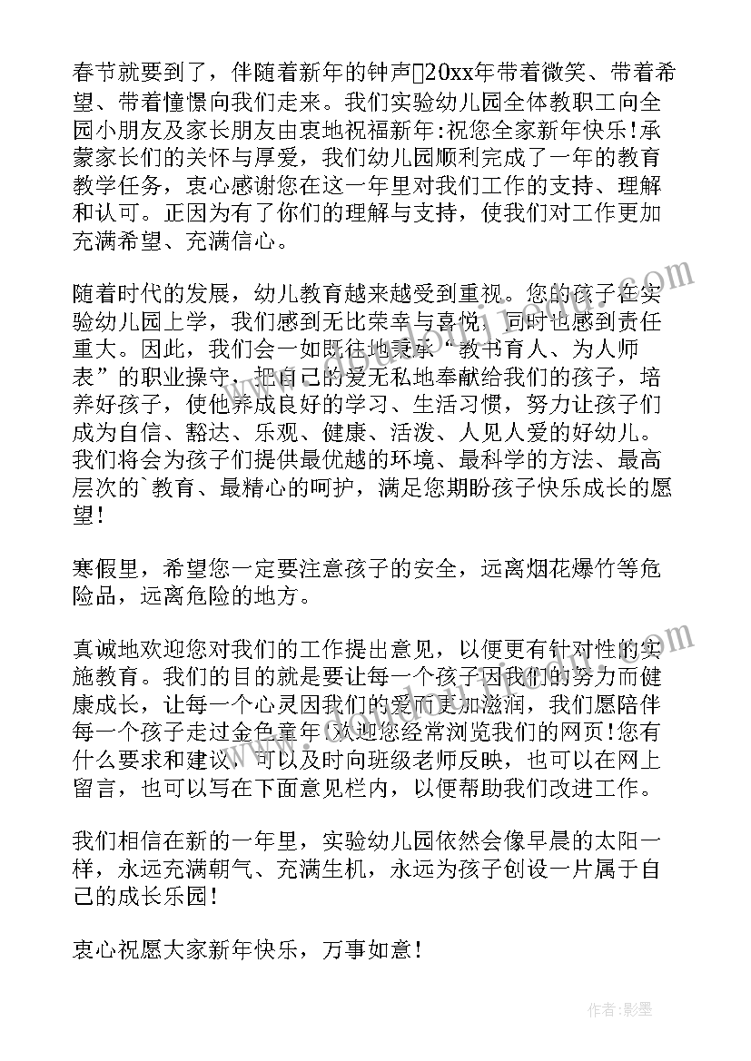 最新春节家访慰问 春节学生家长慰问信(优秀5篇)