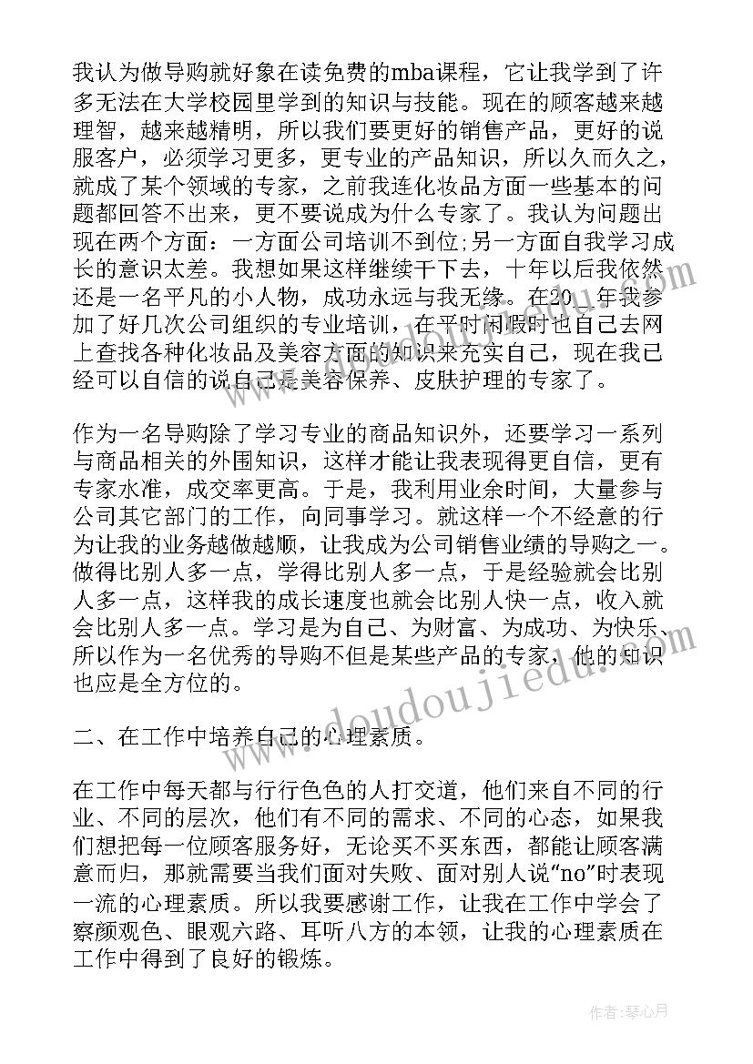 内衣导购培训心得体会总结(实用5篇)