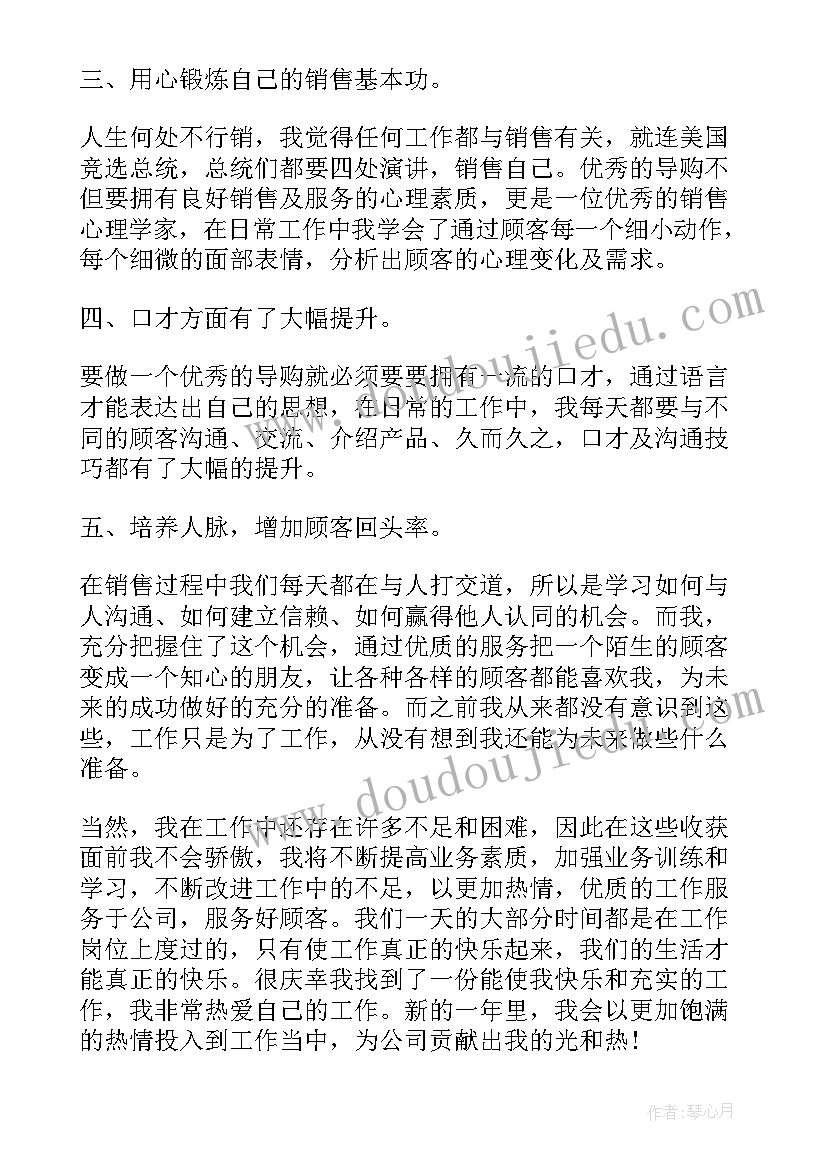 内衣导购培训心得体会总结(实用5篇)