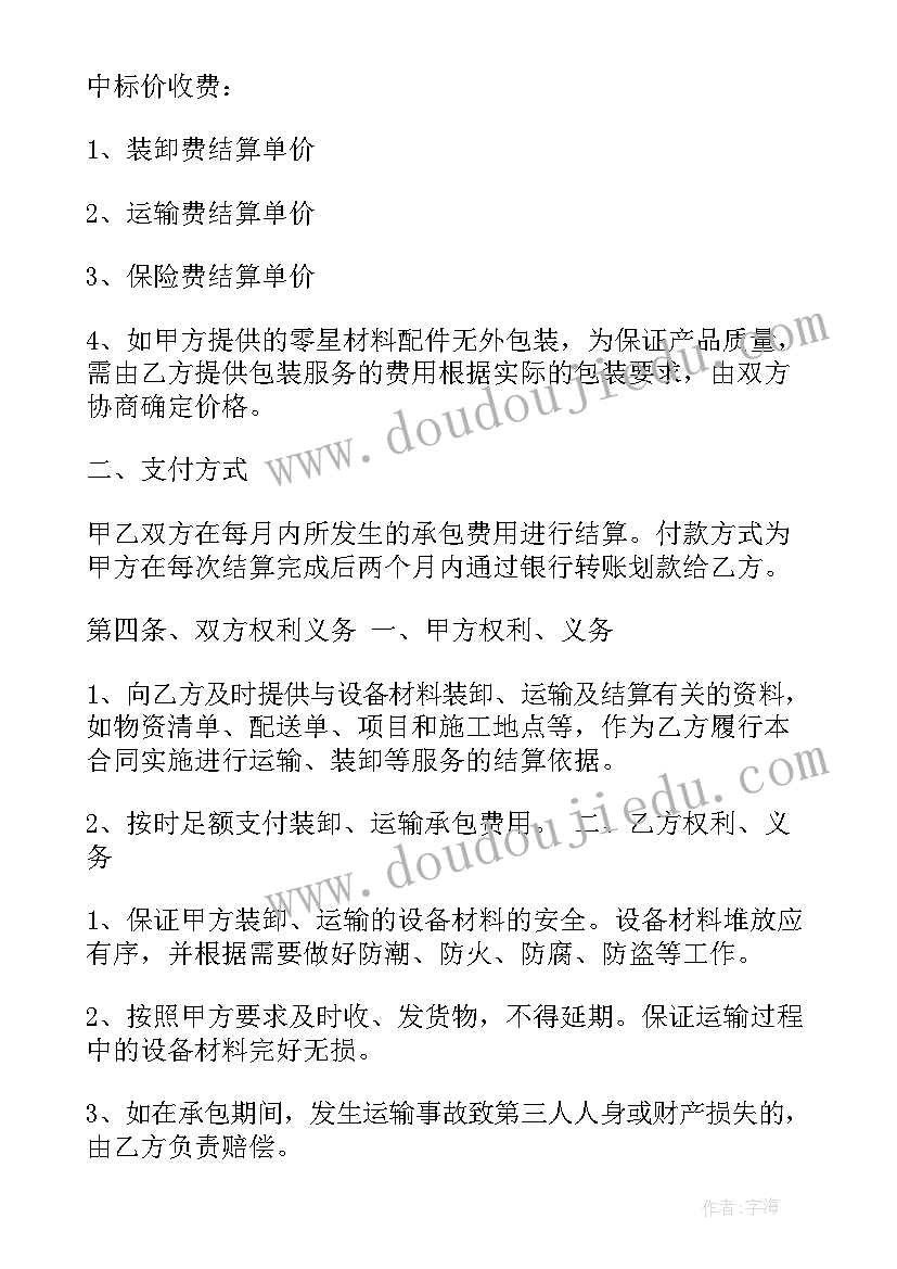 最新沙料运输合同(实用8篇)