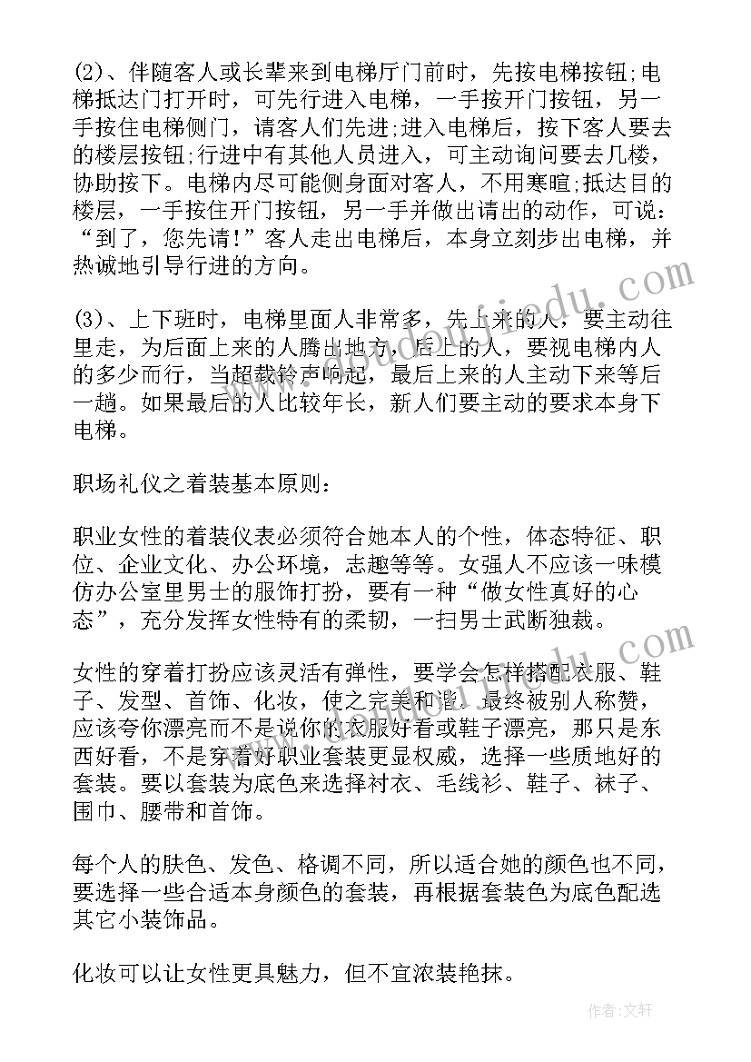 职场礼仪培训心得体会(精选9篇)