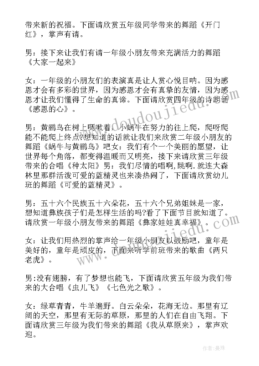 庆六一主持词开场白和结束语(通用9篇)