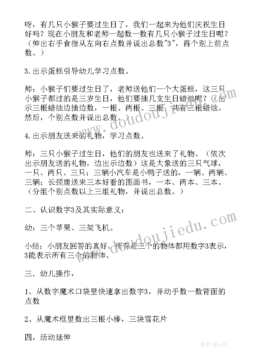 2023年小班认识数字教案设计意图(通用7篇)