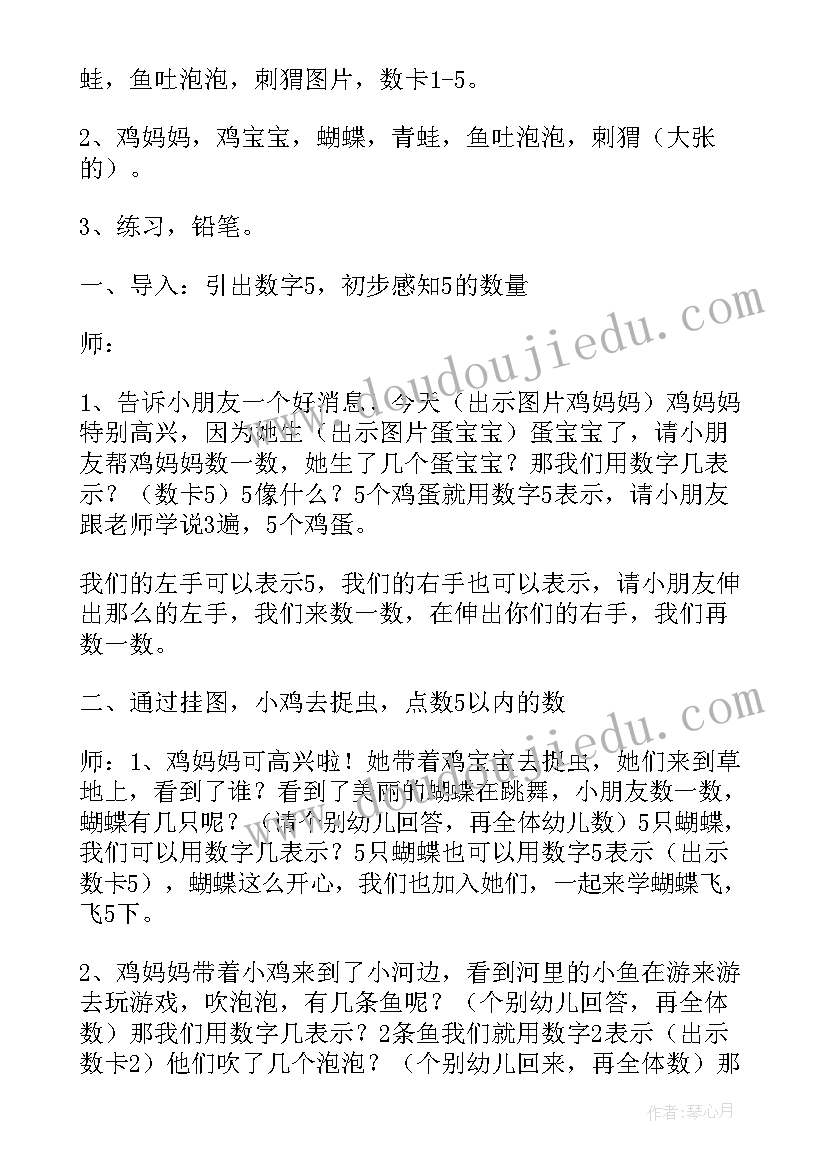 2023年小班认识数字教案设计意图(通用7篇)