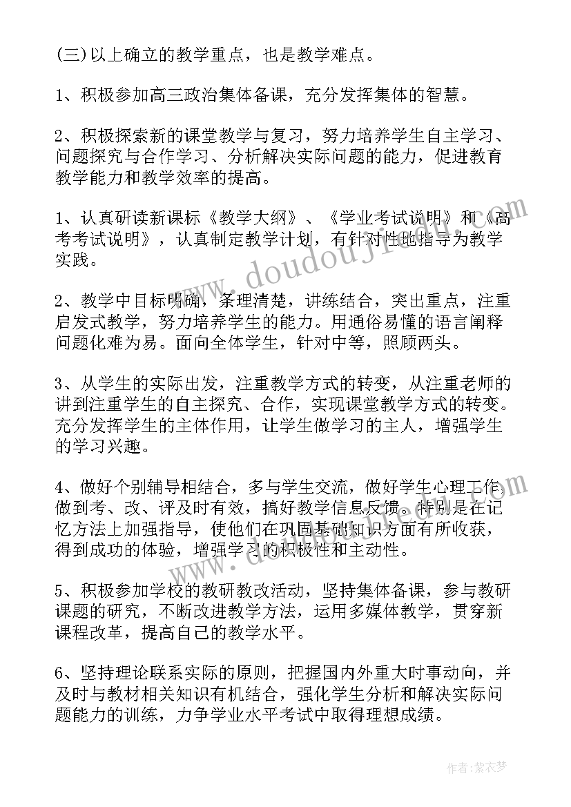 最新高三政治教学计划指导思想(优秀8篇)