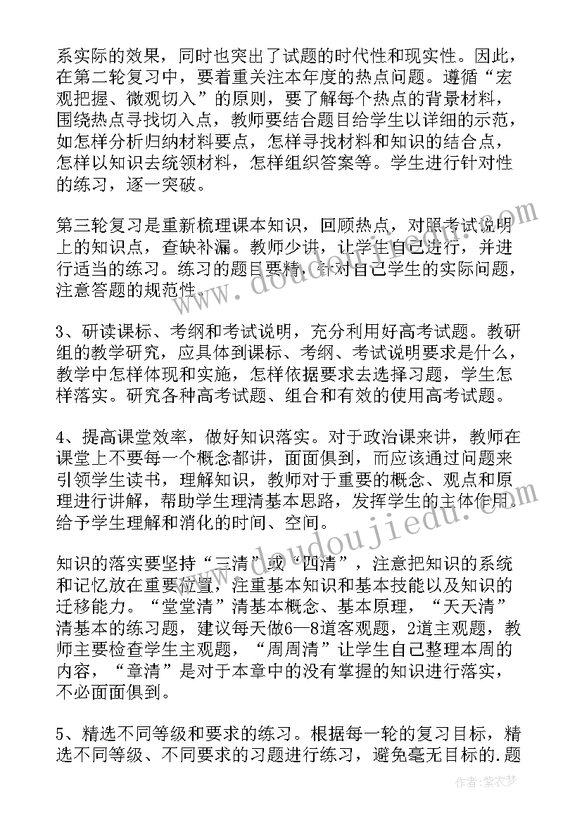 最新高三政治教学计划指导思想(优秀8篇)