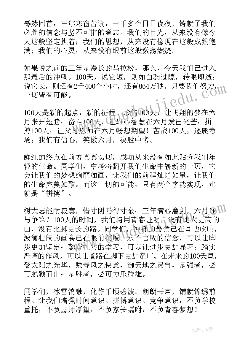 最新初三百日誓师演讲稿学生 初三百日誓师大会学生发言稿(模板10篇)