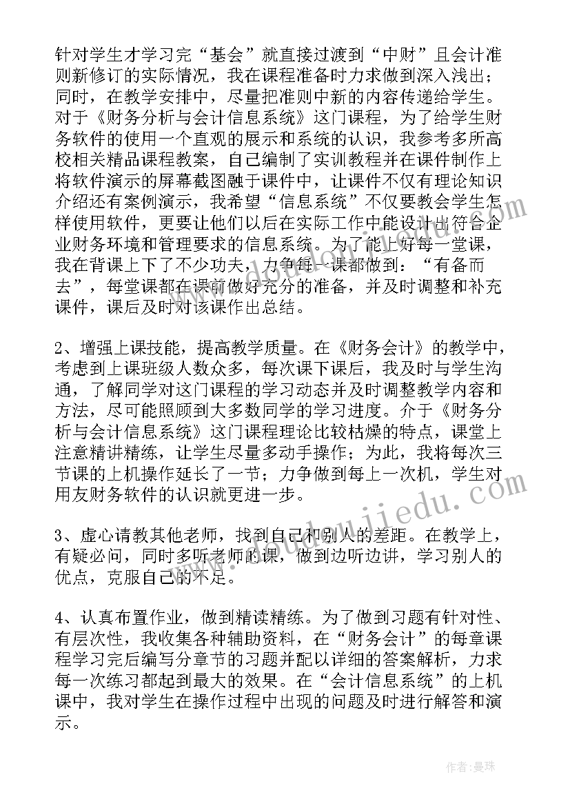 2023年大学教师个人教学工作总结 大学教师个人工作总结(大全5篇)