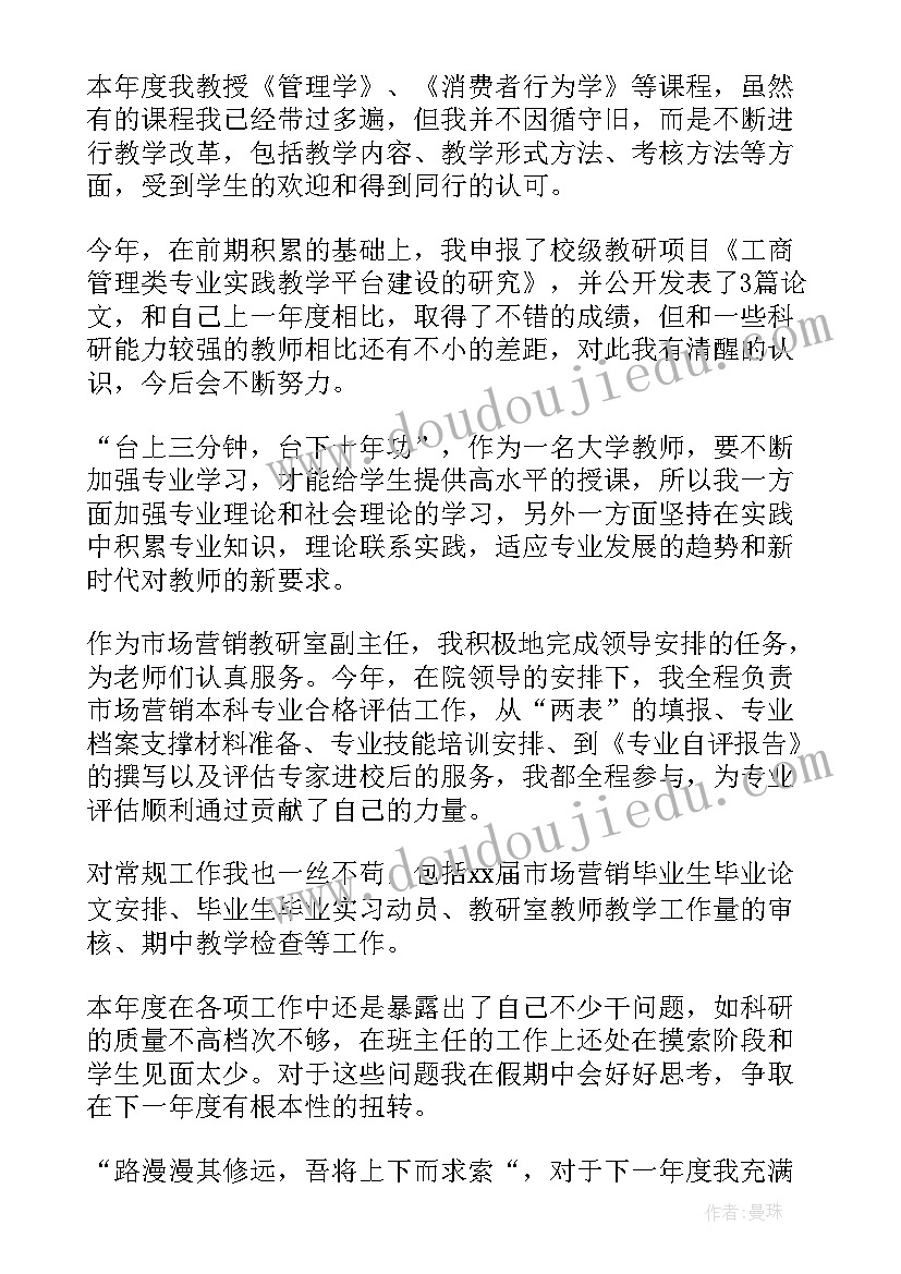 2023年大学教师个人教学工作总结 大学教师个人工作总结(大全5篇)