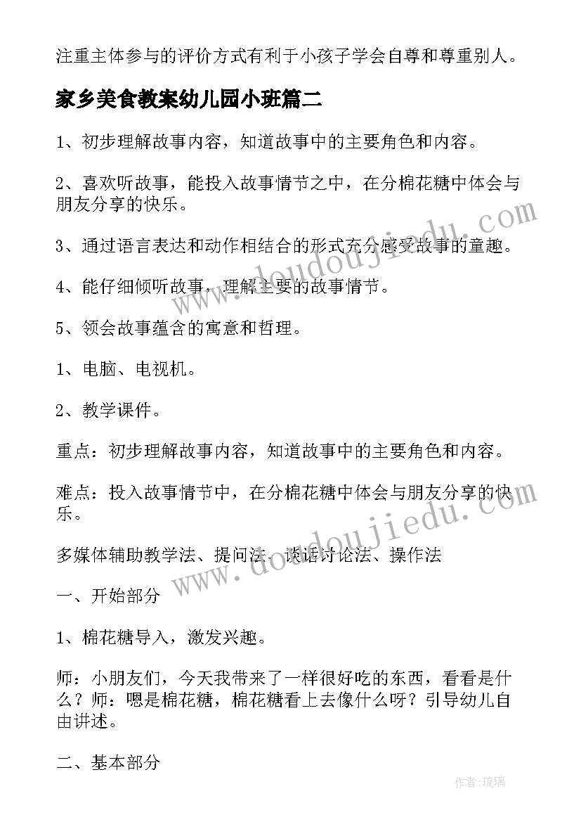 2023年家乡美食教案幼儿园小班 幼儿园语言活动家乡的美食教案设计(大全5篇)