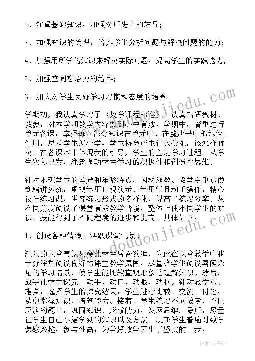 小学六年级数学教学总结 六年级数学教学总结(优质8篇)