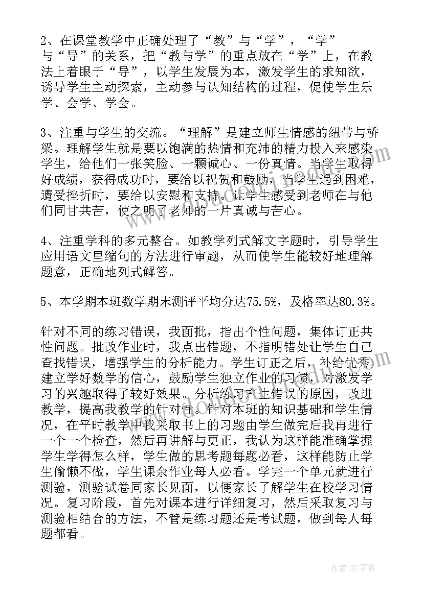 小学六年级数学教学总结 六年级数学教学总结(优质8篇)