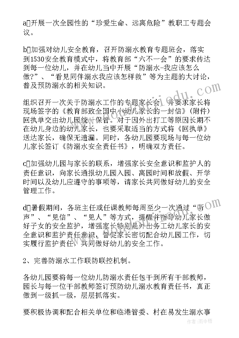 2023年幼儿园法规政策会议记录(模板5篇)