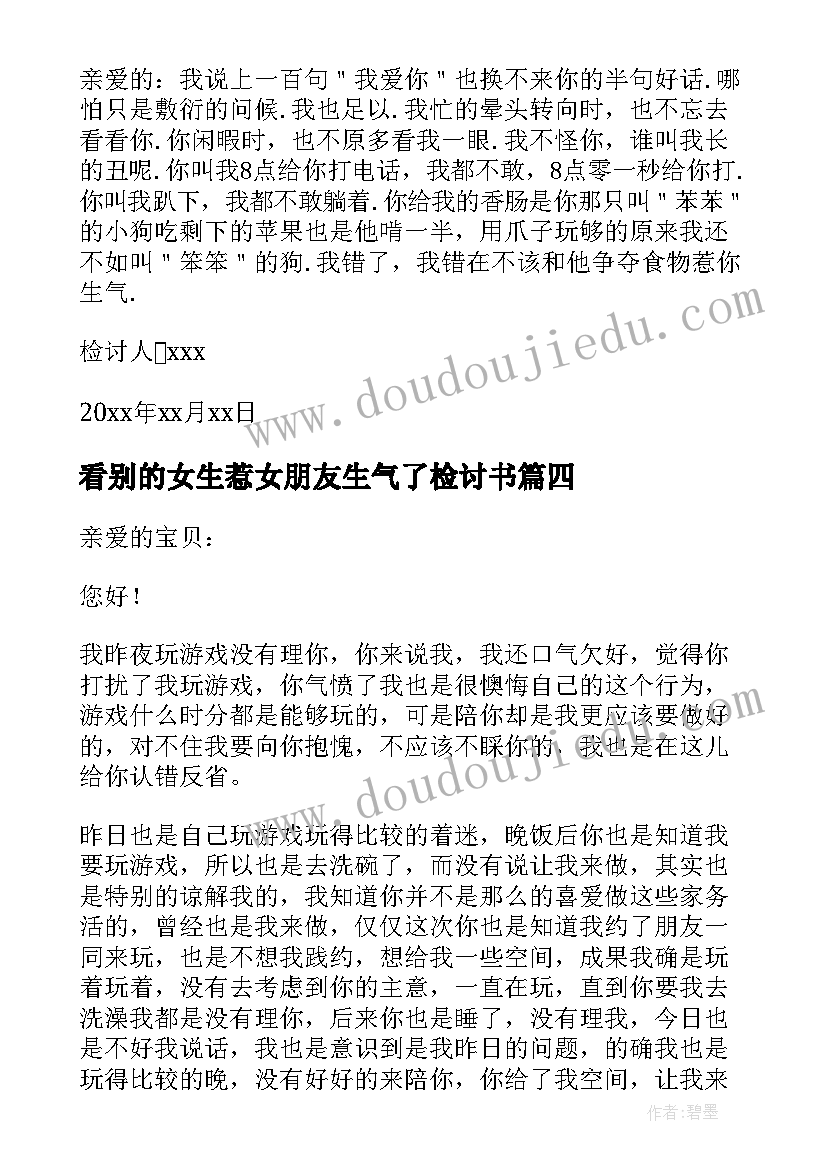 最新看别的女生惹女朋友生气了检讨书 跟别的女生打游戏给女朋友的检讨书(精选5篇)